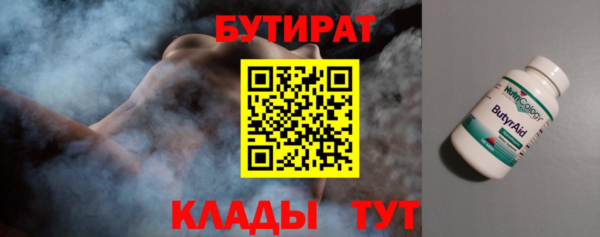 БУТИРАТ  БУТИРАТ BDO 33%  Вход с VPN  Кудымкар 