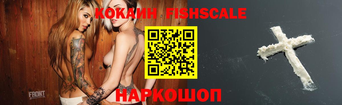 КОКАИН Перу  Вход с VPN  Cocaine Fish Scale  Кудымкар 