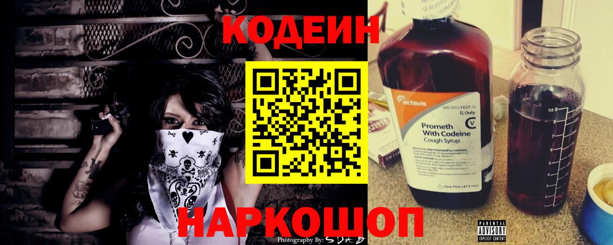 Codein Purple Drank  Кодеин Purple Drank  Вход с VPN  Кудымкар 