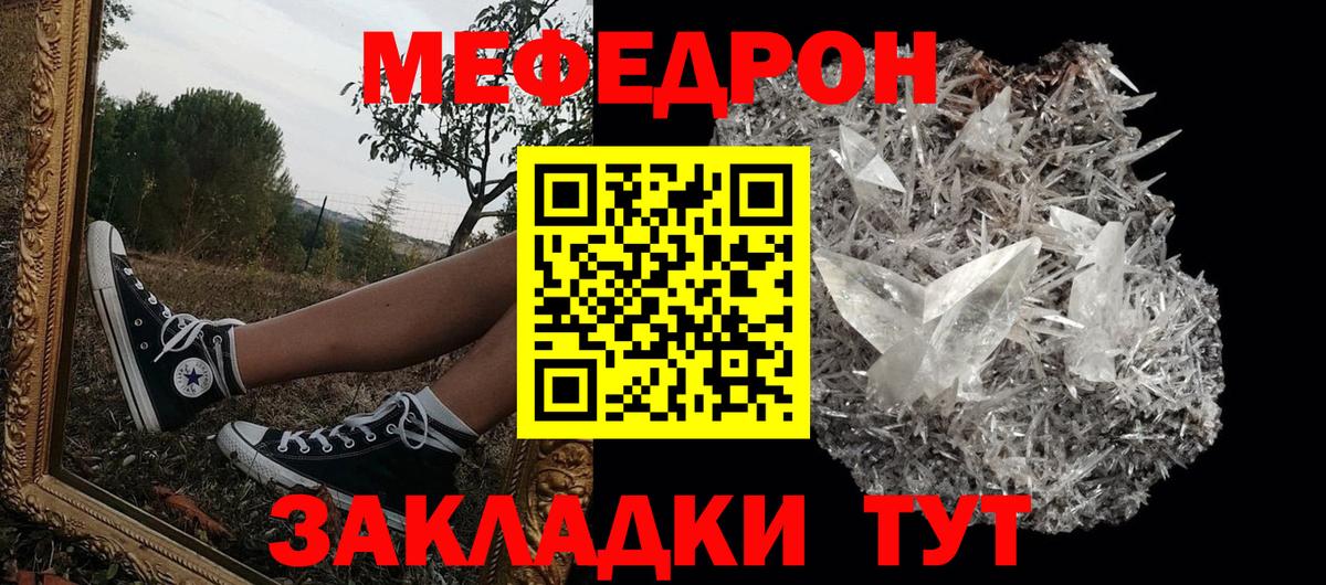 МЕФ кристаллы Кудымкар