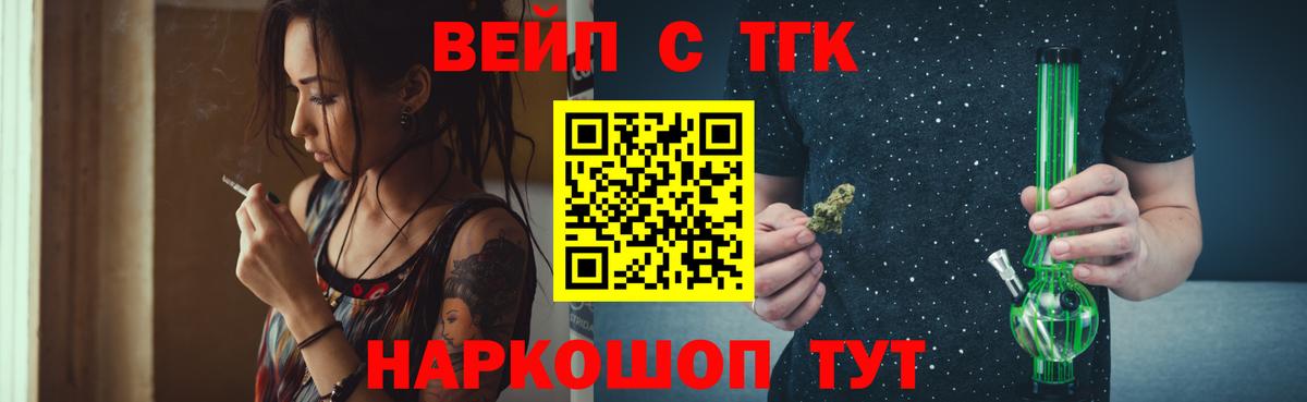 Дистиллят ТГК вейп  ТГК вейп с тгк  Вход с VPN  Кудымкар 